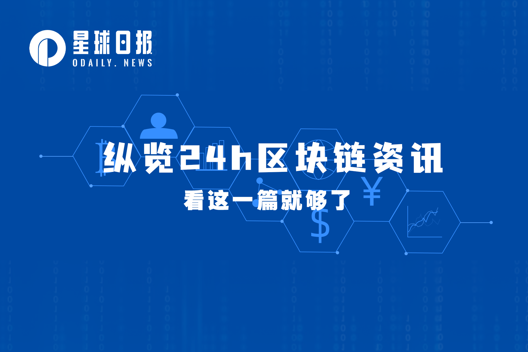 特朗普引发市场热潮！比特币突破9.5万美元 以太坊破2400美元 XRP、SOL和ADA涨幅惊人